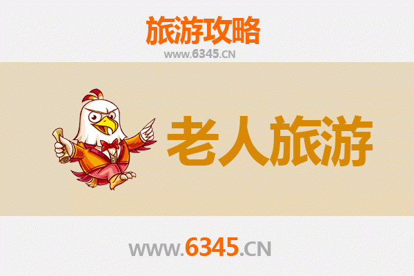 克拉玛依银发之旅：适合老人的舒适景点与贴心攻略